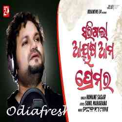 Sarigala Aayusha Ama Premara - Male